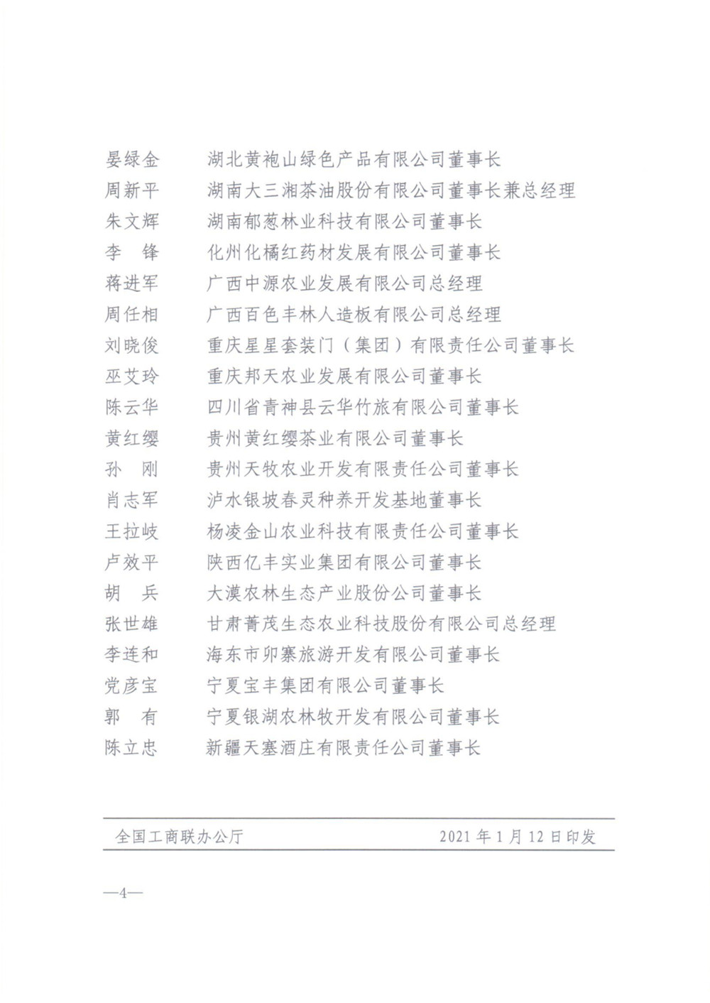 我市河北綠嶺果業(yè)有限公司董事長高勝福獲“光彩事業(yè)國土綠化貢獻(xiàn)獎”榮譽稱號